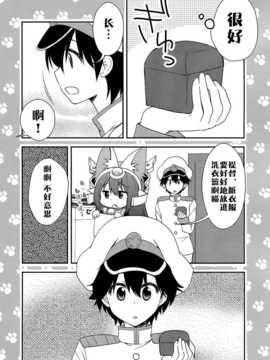 [屏幕脏了汉化组] (C86) [M&M★ (星野円)]野良戦艦長門さん。改参 (艦隊これくしょん-艦これ-)_img014
