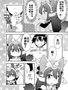 [屏幕脏了汉化组] (C86) [M&M★ (星野円)]野良戦艦長門さん。改参 (艦隊これくしょん-艦これ-)_img015