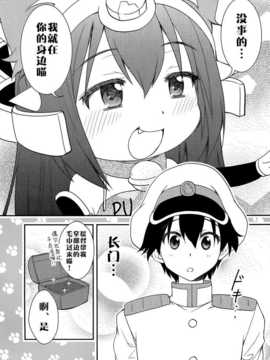 [屏幕脏了汉化组] (C86) [M&M★ (星野円)]野良戦艦長門さん。改参 (艦隊これくしょん-艦これ-)_img016