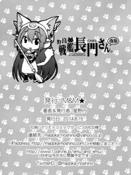 [屏幕脏了汉化组] (C86) [M&M★ (星野円)]野良戦艦長門さん。改参 (艦隊これくしょん-艦これ-)_img018