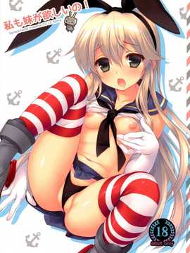 [脸肿汉化组][Santa☆Festa! (さんた茉莉)] 私も妹がほしいの! (艦隊これくしょん -艦これ-)