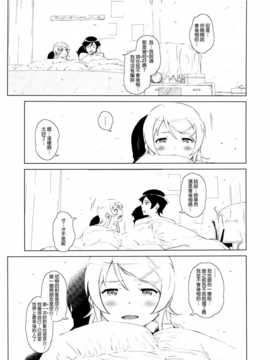 (C85) (同人誌) [?NIL? (フジバヤシ春)] 星くず☆ナミダ2 (俺の妹がこんなに可愛いわけがない)[final個人漢化]_hoshikuzunamida2_041f