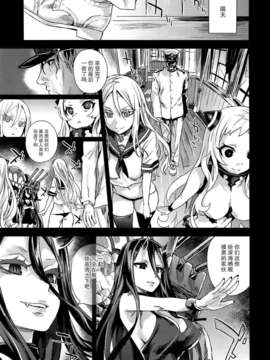 [屏幕脏了汉化组](C86) [Fatalpulse (朝凪)] VictimGirls17 SOS -savage our souls- (艦隊これくしょん-艦これ-)_img027