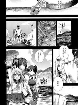 [屏幕脏了汉化组](C86) [Fatalpulse (朝凪)] VictimGirls17 SOS -savage our souls- (艦隊これくしょん-艦これ-)_img032