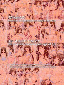 [CE家族社](C86)[偽MIDI泥の会 (石恵)] MikanAX(ToLOVEる-とらぶる-)_CE_570_016