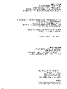 [脸肿汉化组] (C86) [アカペンギン (アサヒナヒカゲ)] はいてないの？えりな樣っ！ (食戟のソーマ)_0022