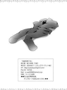 (C86) [大嘘 (噓つき屋)] 高雄型靴下本 (艦隊これくしょん-艦これ-) [屏幕脏了汉化组]_img026