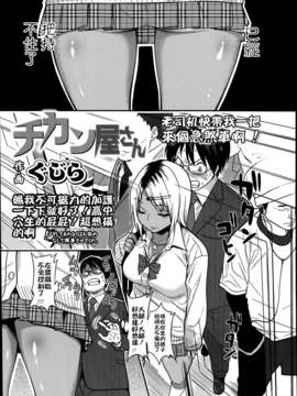 [汉化][ぐじら] 痴漢屋さん (COMIC高 Vol.2)_