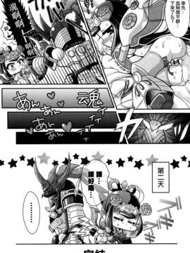 (C84) [生肉たっぷり] Wow!(わーお!) (SDガンダム三国伝 Brave Battle Warriors)_CE_578_015