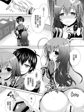 [汉化](C86) [Sugar＊Berry＊Syrup (クロエ)] 球磨川君がめだかちゃんに保健体育(セックス)を教えるようです。 (めだかボックス)_14_013