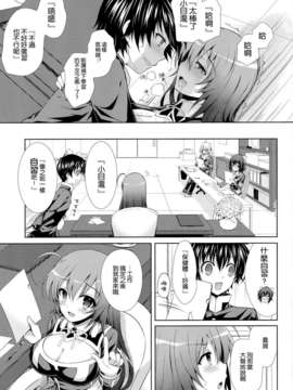 [汉化](C86) [Sugar＊Berry＊Syrup (クロエ)] 球磨川君がめだかちゃんに保健体育(セックス)を教えるようです。 (めだかボックス)_26_025
