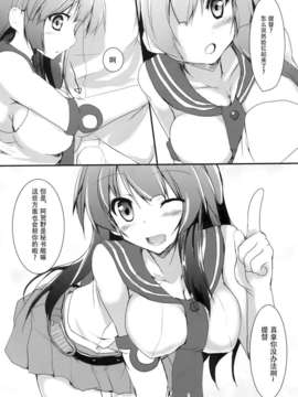 (C86) [みどりや (緑式)] 阿賀野はてーとくだい好きよ (艦隊これくしょん -艦これ-) [屏幕脏了汉化组]_05_img004
