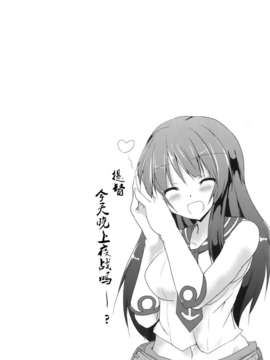 (C86) [みどりや (緑式)] 阿賀野はてーとくだい好きよ (艦隊これくしょん -艦これ-) [屏幕脏了汉化组]_21_img020