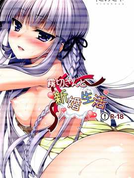 [脸肿汉化组] (C86) [にの子 (にのにや)] 霧切さんと新婚生活 (ダンガンロンパ)_img024