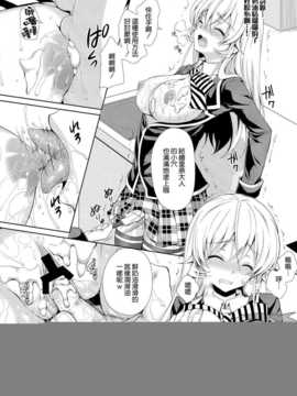 (C86) [Sugar＊Berry＊Syrup (クロエ)] えりな様は俺の性奴隷2 (食戟のソーマ) [空気系☆漢化]_013