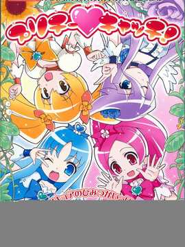 (C79)[Skirthike(祐馬)]プリチーハートキャッチ! そうしゅうへん(ハートキャッチプリキュア!)[Chinese]_img_001