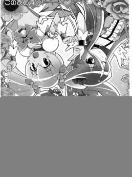 (C79)[Skirthike(祐馬)]プリチーハートキャッチ! そうしゅうへん(ハートキャッチプリキュア!)[Chinese]_img_003
