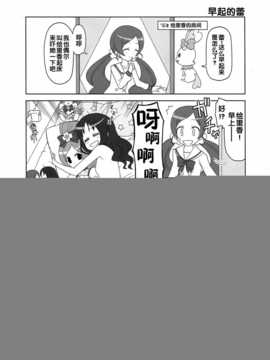 (C79)[Skirthike(祐馬)]プリチーハートキャッチ! そうしゅうへん(ハートキャッチプリキュア!)[Chinese]_img_023