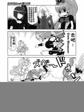 (C79)[Skirthike(祐馬)]プリチーハートキャッチ! そうしゅうへん(ハートキャッチプリキュア!)[Chinese]_img_026