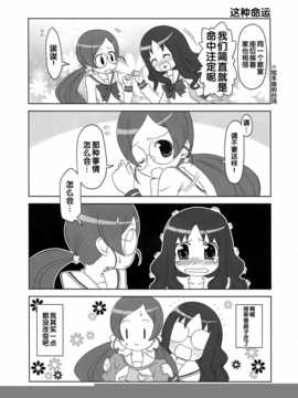 (C79)[Skirthike(祐馬)]プリチーハートキャッチ! そうしゅうへん(ハートキャッチプリキュア!)[Chinese]_img_027