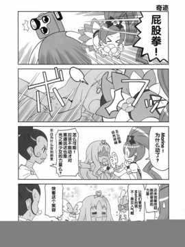 (C79)[Skirthike(祐馬)]プリチーハートキャッチ! そうしゅうへん(ハートキャッチプリキュア!)[Chinese]_img_029