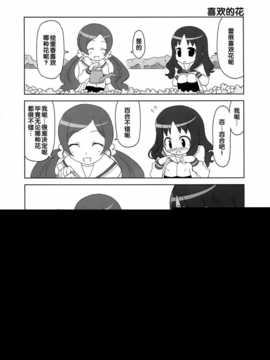 (C79)[Skirthike(祐馬)]プリチーハートキャッチ! そうしゅうへん(ハートキャッチプリキュア!)[Chinese]_img_030
