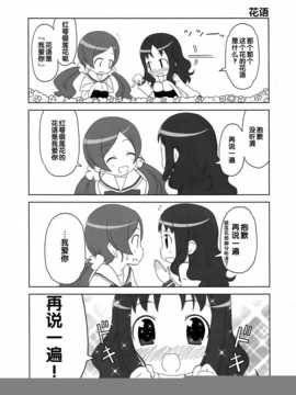(C79)[Skirthike(祐馬)]プリチーハートキャッチ! そうしゅうへん(ハートキャッチプリキュア!)[Chinese]_img_031