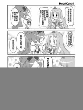 (C79)[Skirthike(祐馬)]プリチーハートキャッチ! そうしゅうへん(ハートキャッチプリキュア!)[Chinese]_img_042