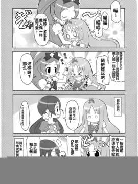 (C79)[Skirthike(祐馬)]プリチーハートキャッチ! そうしゅうへん(ハートキャッチプリキュア!)[Chinese]_img_046