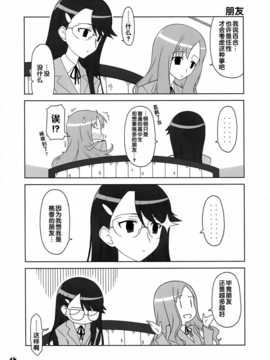 (C79)[Skirthike(祐馬)]プリチーハートキャッチ! そうしゅうへん(ハートキャッチプリキュア!)[Chinese]_img_048