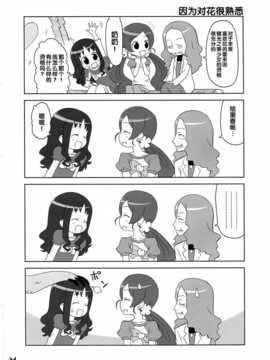 (C79)[Skirthike(祐馬)]プリチーハートキャッチ! そうしゅうへん(ハートキャッチプリキュア!)[Chinese]_img_054