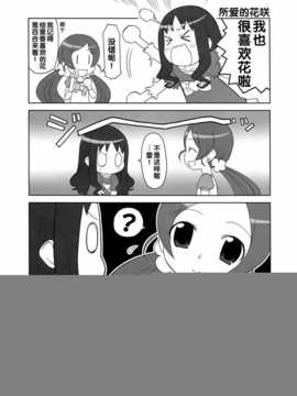 (C79)[Skirthike(祐馬)]プリチーハートキャッチ! そうしゅうへん(ハートキャッチプリキュア!)[Chinese]_img_055