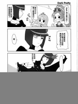 (C79)[Skirthike(祐馬)]プリチーハートキャッチ! そうしゅうへん(ハートキャッチプリキュア!)[Chinese]_img_067