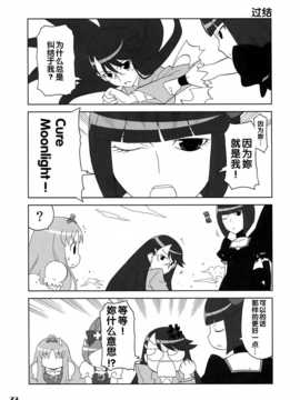 (C79)[Skirthike(祐馬)]プリチーハートキャッチ! そうしゅうへん(ハートキャッチプリキュア!)[Chinese]_img_072