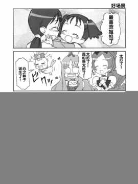 (C79)[Skirthike(祐馬)]プリチーハートキャッチ! そうしゅうへん(ハートキャッチプリキュア!)[Chinese]_img_077