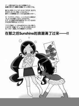 (C79)[Skirthike(祐馬)]プリチーハートキャッチ! そうしゅうへん(ハートキャッチプリキュア!)[Chinese]_img_111