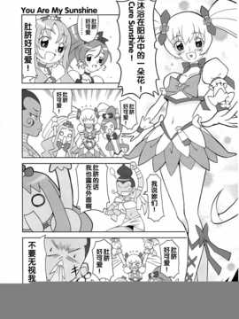 (C79)[Skirthike(祐馬)]プリチーハートキャッチ! そうしゅうへん(ハートキャッチプリキュア!)[Chinese]_img_122