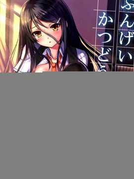[脸肿汉化组](C86)[軒下の猫屋(アルデヒド)]ぶんげいかつどう(オリジナル)