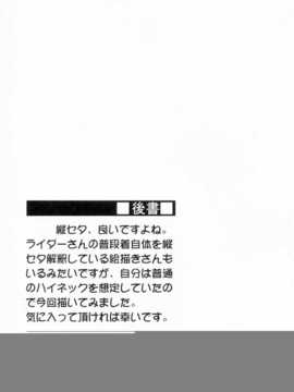 [脸肿汉化组] (C86) [S.S.L (柳)] ライダーさんと縦セタ。 (Fate)_img021