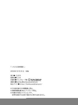 [CE家族社](C79) (同人誌) [こりすや (こりす)] いもうと身体検査 (オリジナル)_CE_594_033