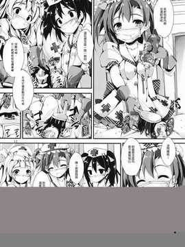 [屏幕脏了汉化组](C86) [八木崎銀座 (八神秋一)]NURSE AID FESTA vol.1 (ラブライブ!)_img014