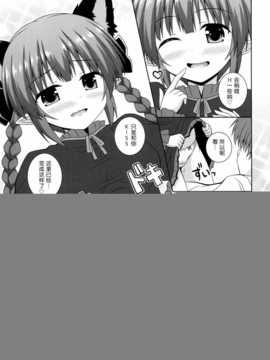 [无毒汉化组x脸肿汉化组](C86) [I'm(ながな)] Cat Motion (東方Project)_img009