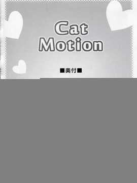 [无毒汉化组x脸肿汉化组](C86) [I'm(ながな)] Cat Motion (東方Project)_img022