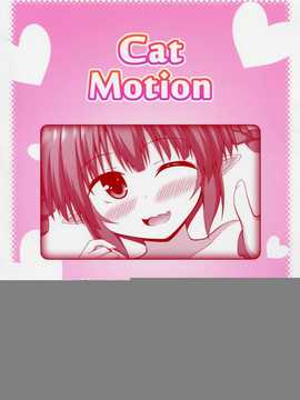 [无毒汉化组x脸肿汉化组](C86) [I'm(ながな)] Cat Motion (東方Project)_img024