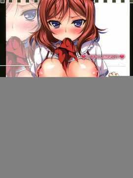 [脸肿汉化组] (C86) [にのこや(にの子)] MAKI LESSON (ラブライブ!)_img001
