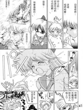 犬獣)] SUBMISSION VENUS(セーラームーン_美奈子)[網上打飛機個人漢化]_41_submission_venus_40
