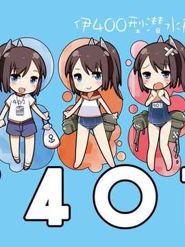 [隔壁汉化组](C86) [French letter (藤崎ひかり)] 401-ひと夏の過ち- (艦隊これくしょん -艦これ-)_017