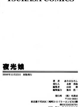 [ありのひろし] 夜光娘_end