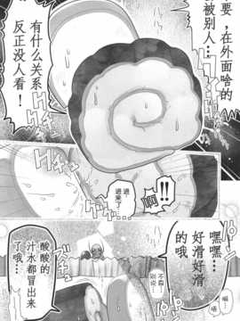[脸肿汉化组] (C86) [ブラック?クラッシャー(ドングリ)] ちく和姦 (オリジナル)_img020