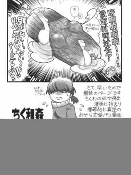 [脸肿汉化组] (C86) [ブラック?クラッシャー(ドングリ)] ちく和姦 (オリジナル)_img032